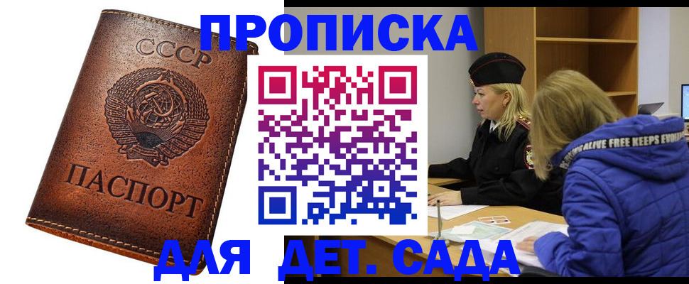 прописка для школы в Видном
