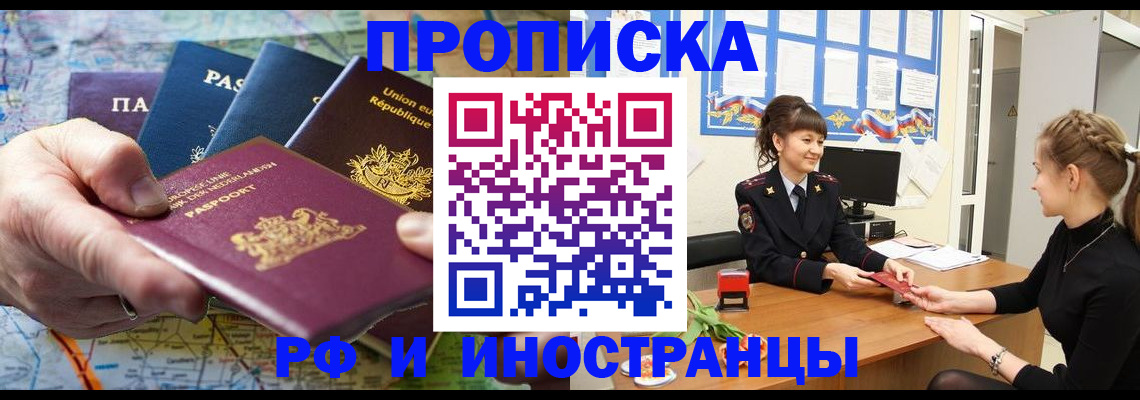 прописка для школы в Видном